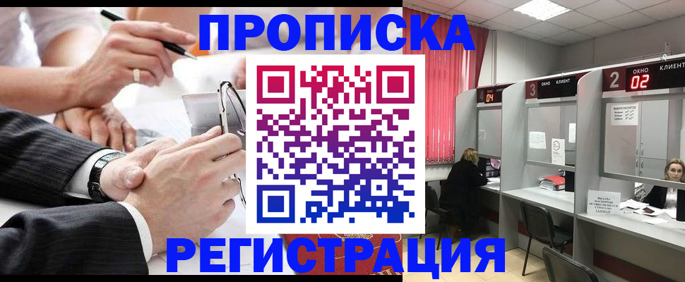 прописка 2025 в Бабаево