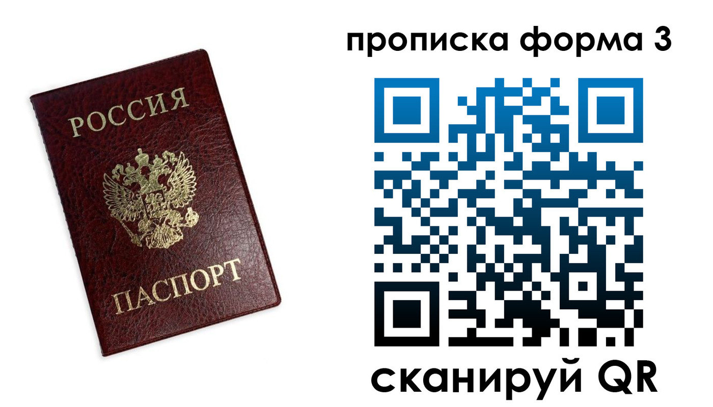 прописка регистрация в Бабаево