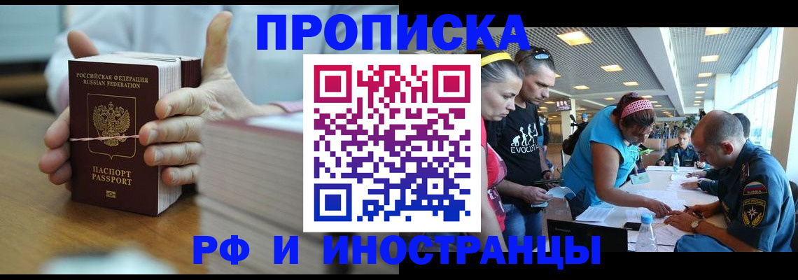 временная регистрация для всех в Бабаево