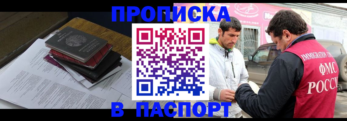 где прописаться в Бабаево