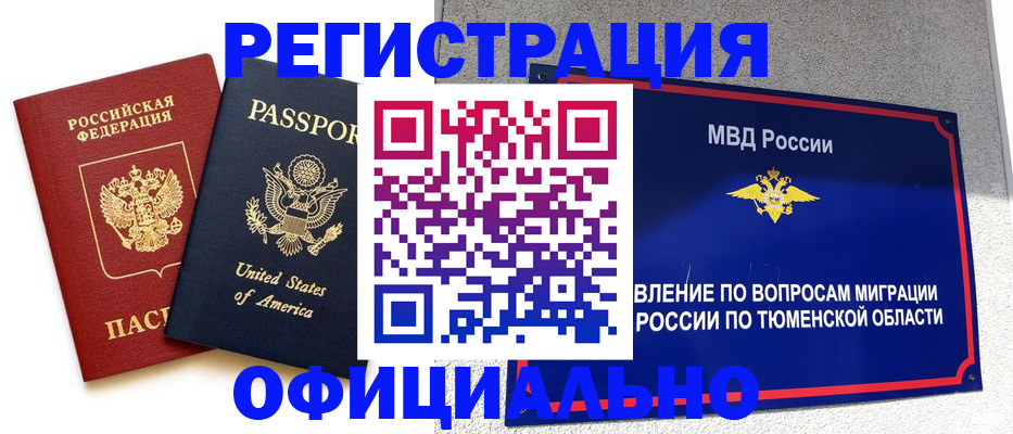 миграционный учет в Бабаево