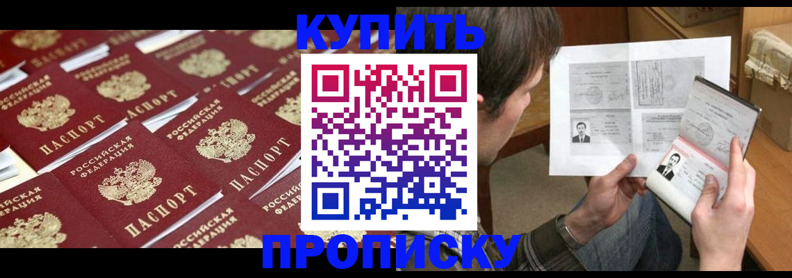 прописка для кредита в Бабаево