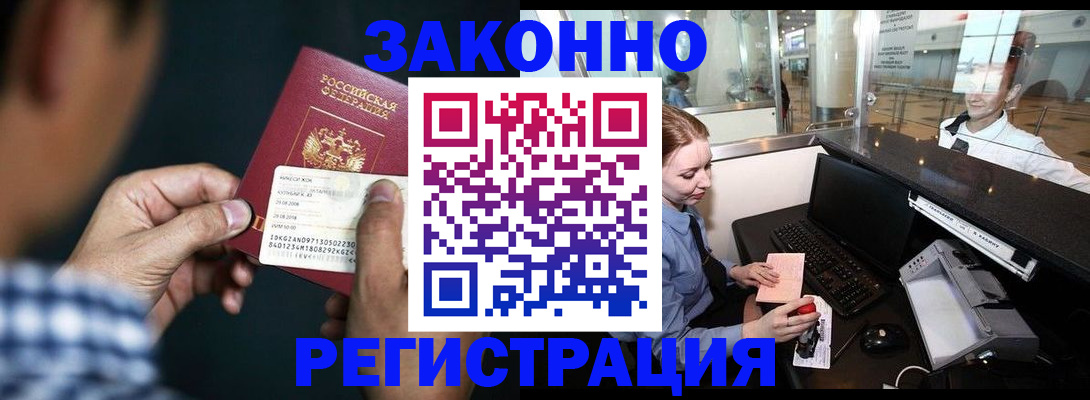 прописка иностранных граждан в Бабаево