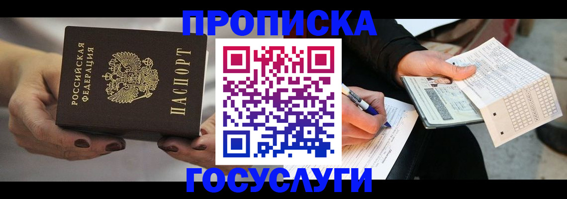 временная регистрация собственник в Бабаево