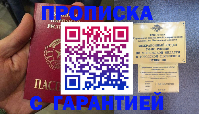 прописка для военкомата в Бабаево