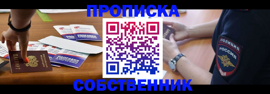 временная регистрация недорого в Бабаево