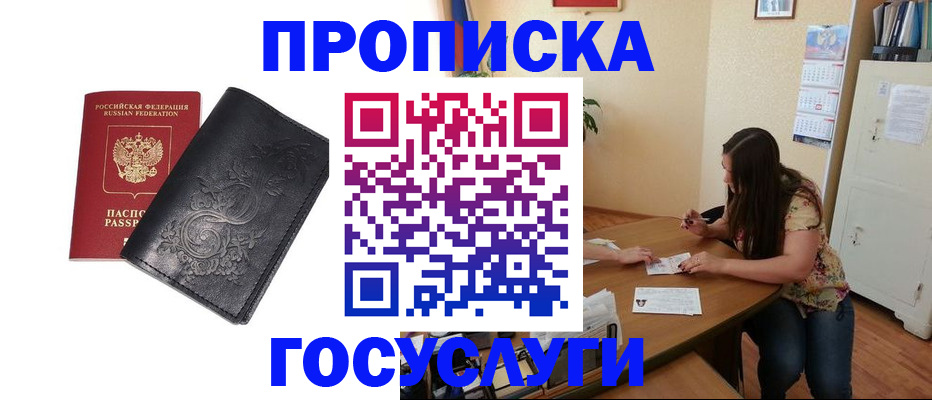 временная регистрация недорого в Бабаево