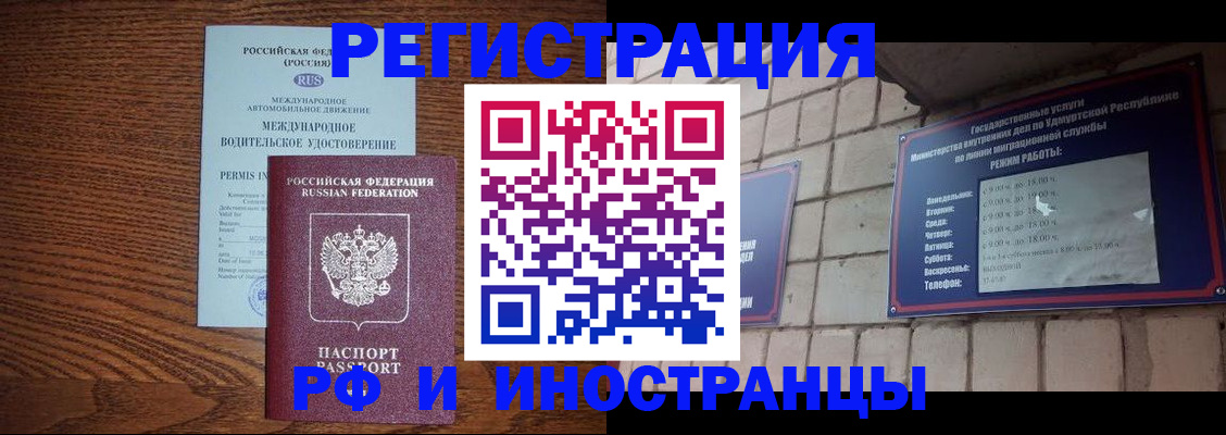 временная регистрация гарантия в Бабаево