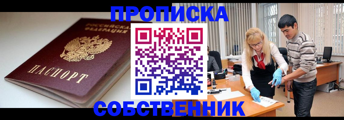 временная регистрация в квартире в Бабаево