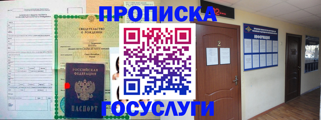 прописка законно в Бабаево